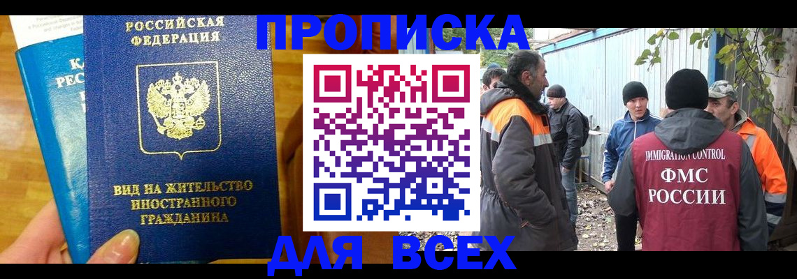 прописка гарантия в Горняке