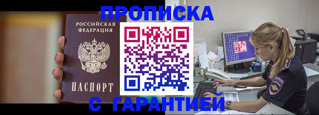 временная регистрация в квартире в Горняке